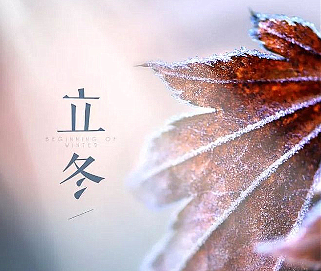 立冬 ▎一點(diǎn)禪燈半輪月，今宵寒較昨宵多