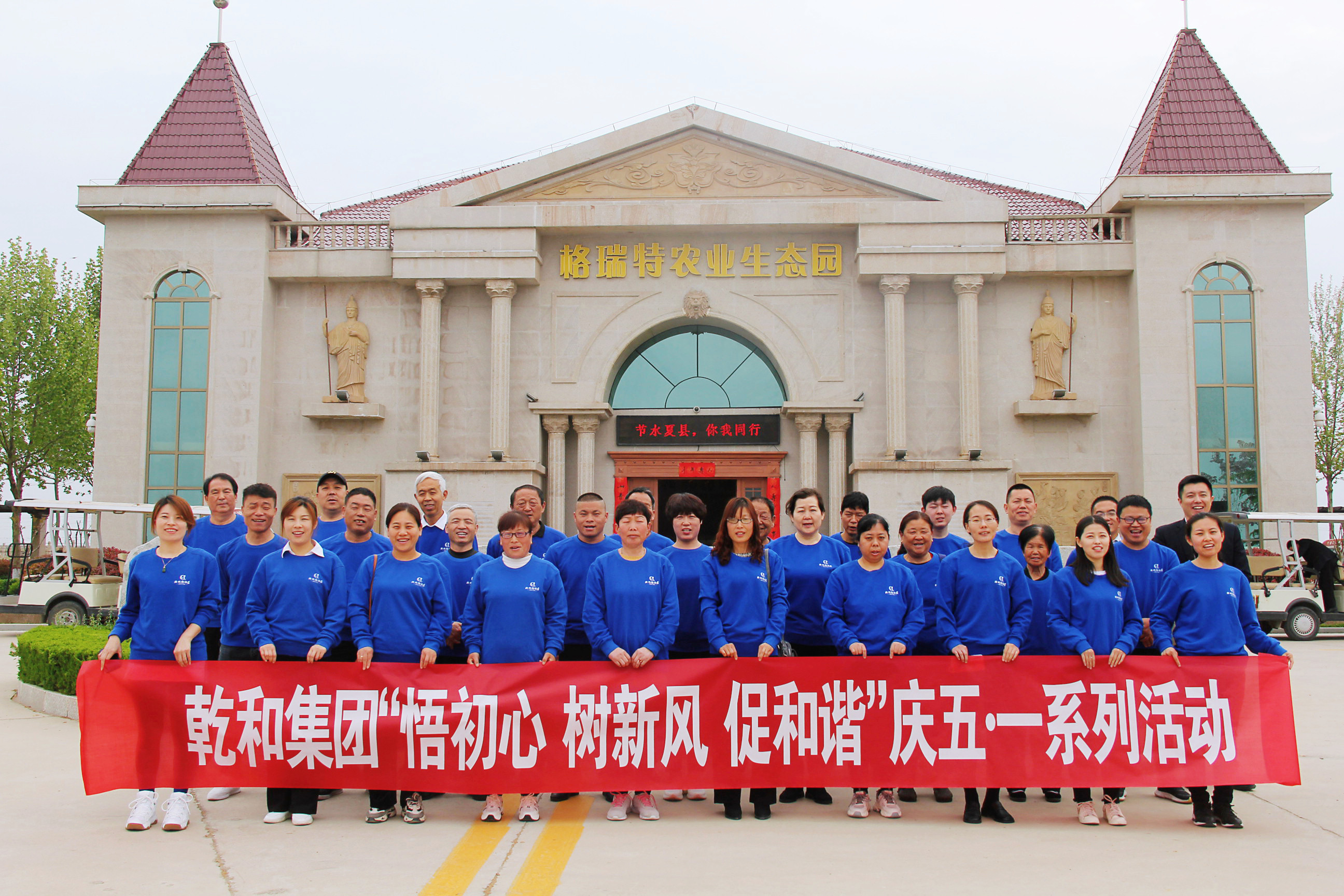 悟初心 · 樹新風(fēng) · 促和諧—乾和集團(tuán)開展“五一”國(guó)際勞動(dòng)節(jié)主題系列活動(dòng)