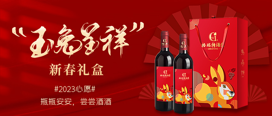 兔年限定| 紅酒禮盒千千萬，我就看中這一款！